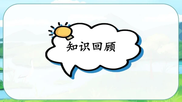 Unit 6 In a nature park Part C story time 课件(共40张P