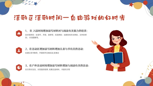 红蓝卡通幼儿语言教育学习PPT课件幼儿园教师培训