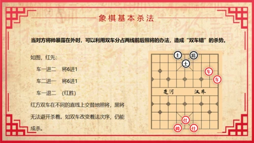 中国象棋比赛背景图通用PPT模板