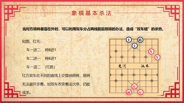 中国象棋比赛背景图通用PPT模板