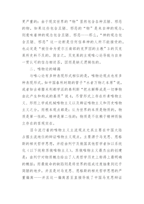 对哲学逻辑观点的评判论文.docx