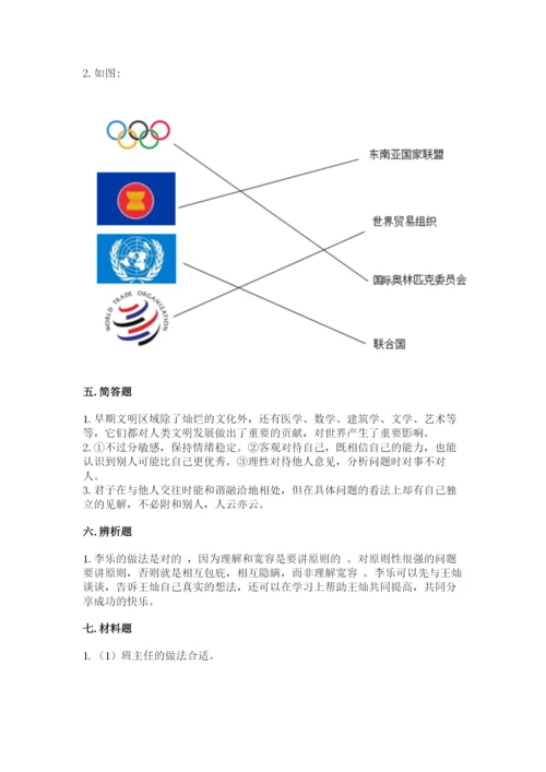 最新部编版六年级下册道德与法治期末测试卷附参考答案【实用】.docx