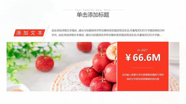简约风山楂新鲜营养美味水果宣传总结汇报ppt