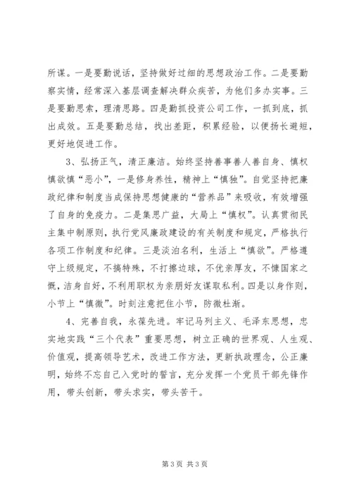 作风整顿个人剖析材料.docx