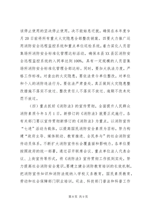 副县长在全县消防工作会议上的讲话 (2).docx