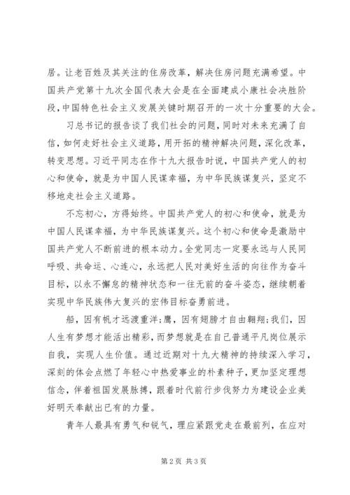 学习党的十九大精神的心得体会.docx