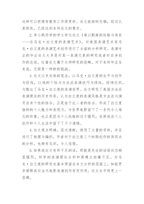 论文的评语精编.docx