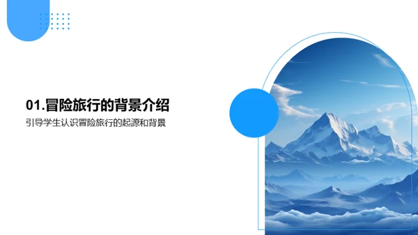 勇敢探索未知