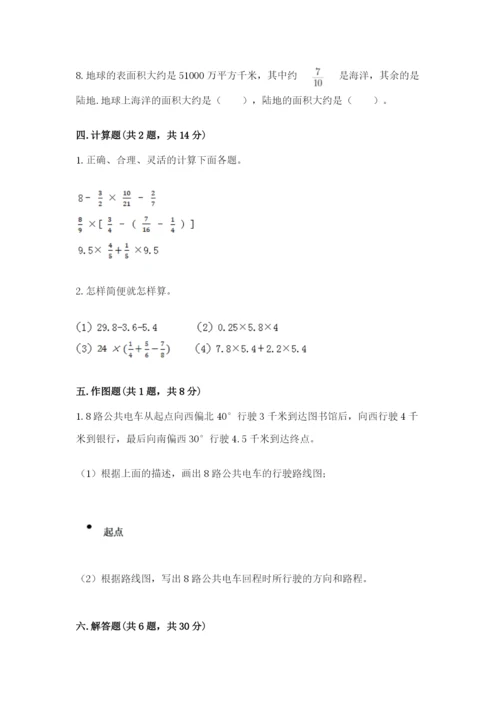 人教版六年级上册数学期中考试试卷含完整答案（夺冠）.docx