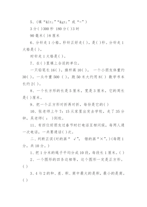 最小学三年级数学上册期末试卷.docx