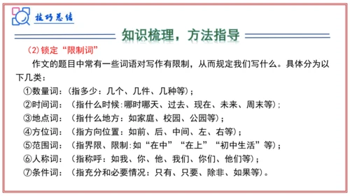 专题06作文（写作模板、审题、结构、语言）（考点串讲）-七年级语文上学期期中考点大串讲（统编版202