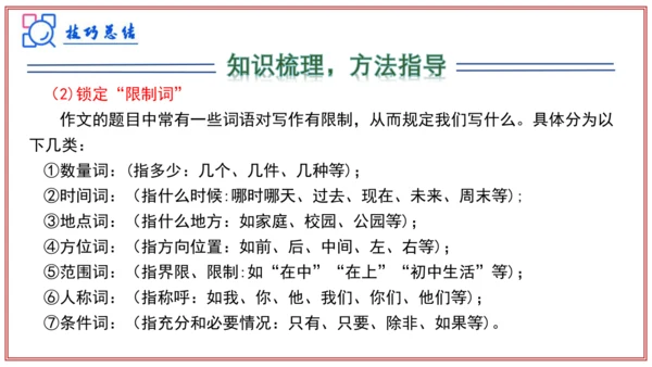 专题06作文（写作模板、审题、结构、语言）（考点串讲）-七年级语文上学期期中考点大串讲（统编版202