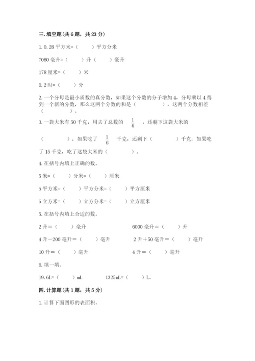 人教版数学五年级下册期末测试卷附答案下载.docx