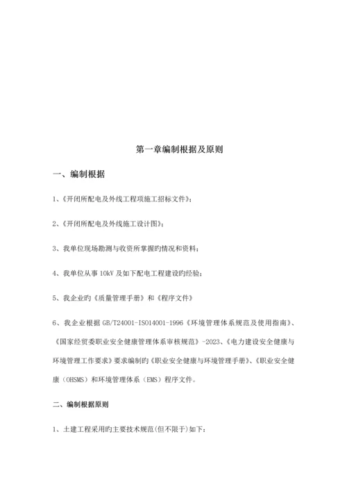 配电及外线工程施工组织设计.docx