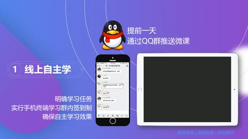 芭蕾舞形体训练手机线上教学设计PPT课件