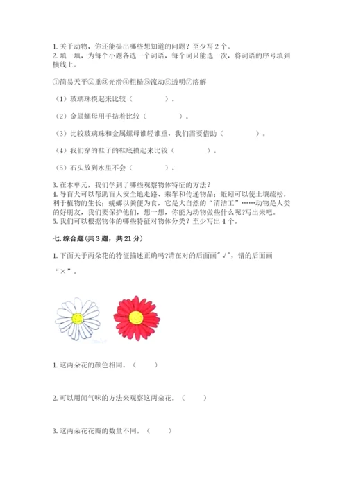 教科版小学科学一年级下册期末测试卷精品（夺冠）.docx
