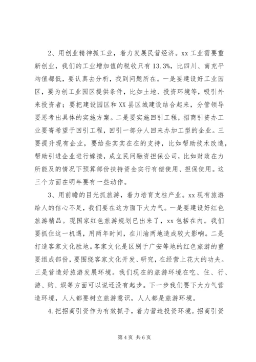 县委书记在县委常委会议上的发言.docx