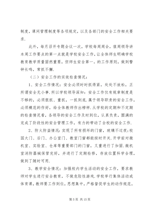 安全自查报告（推荐7篇） (2).docx