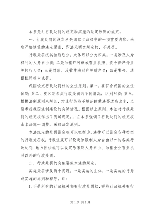 《中华人民共和国行政处罚法》释义.docx