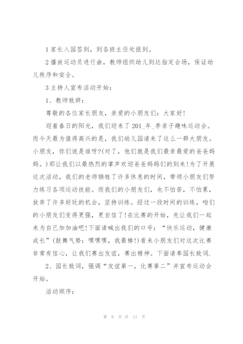 趣味亲子幼儿足球活动方案5篇.docx