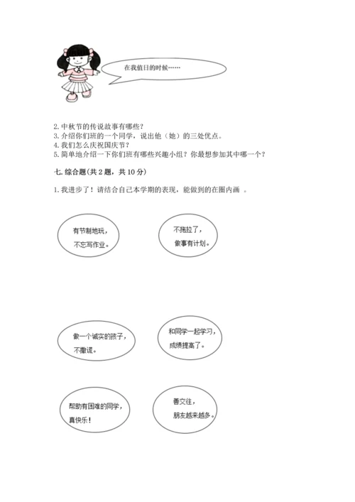 新部编版二年级上册道德与法治期中测试卷含答案下载.docx
