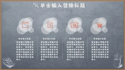 新学期家长动员会黑板风通用PPT模板