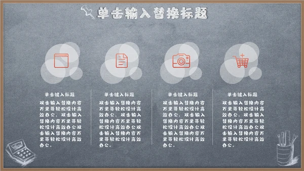 新学期家长动员会黑板风通用PPT模板