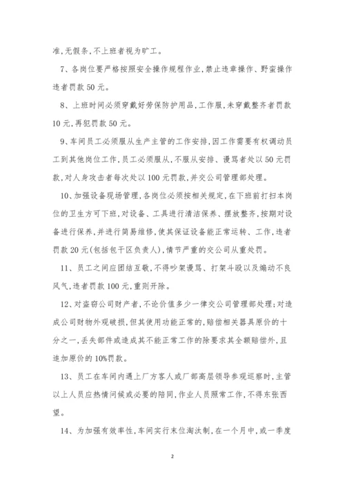 公司生产车间管理制度5篇.docx