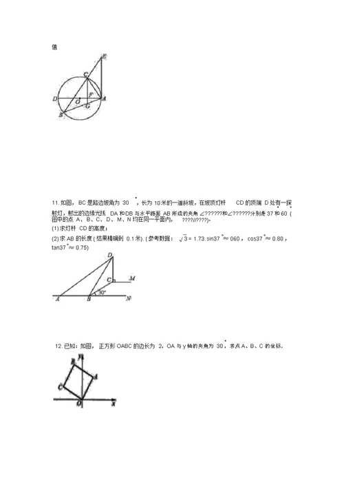 江苏省仪征市第三中学2020年九年级下学期数学周日培优练习题(无答案)