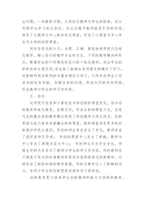 电化教育手段在中小学教育中的运用意义论文.docx