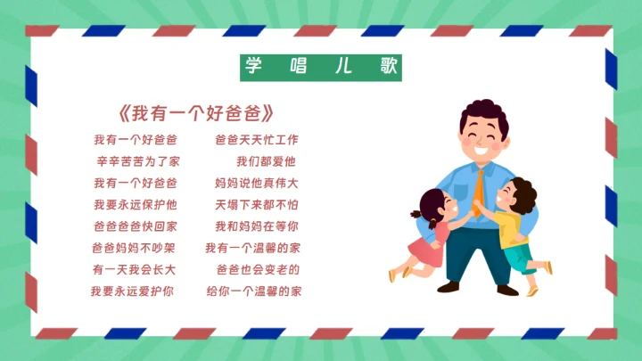 感谢陪伴成长，父亲节通用PPT模板