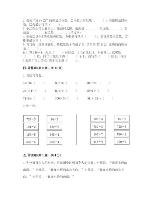 小学数学三年级下册期中测试卷带答案ab卷.docx