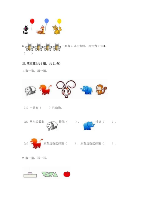 北师大版一年级上册数学期中测试卷及完整答案1套.docx