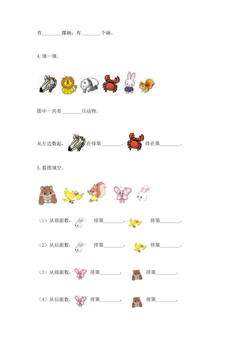 北师大版一年级上册数学期中测试卷附答案（名师推荐）.docx