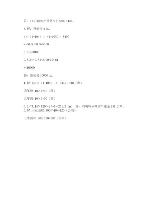 小学数学六年级上册期末测试卷带答案（研优卷）.docx