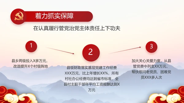 大气党风廉政建设和反腐斗争PPT