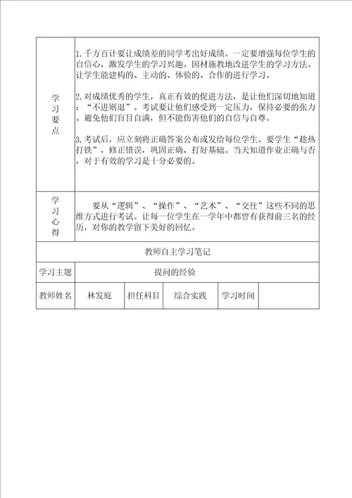 教师自主学习笔记