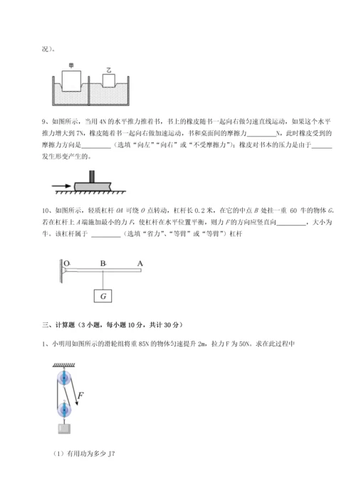 第四次月考滚动检测卷-乌龙木齐第四中学物理八年级下册期末考试专题训练试题（含解析）.docx