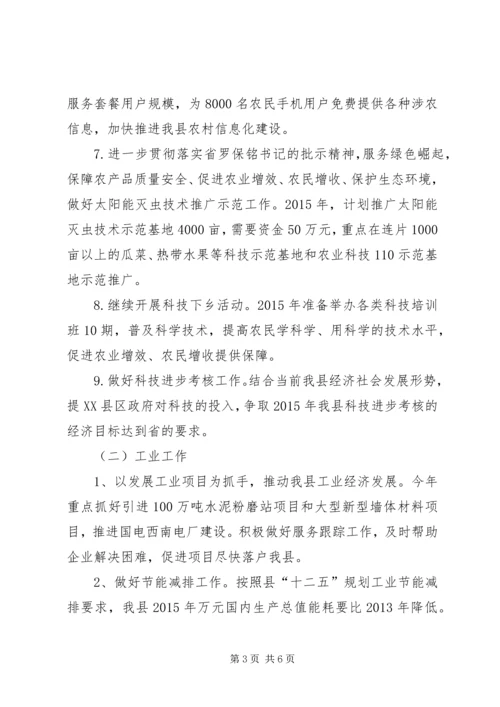 科学技术与信息产业工作计划.docx