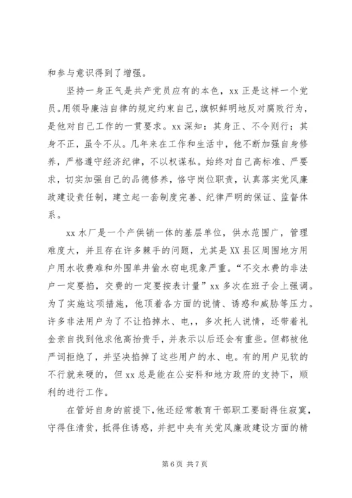 水厂优秀党务工作者事迹材料(1).docx