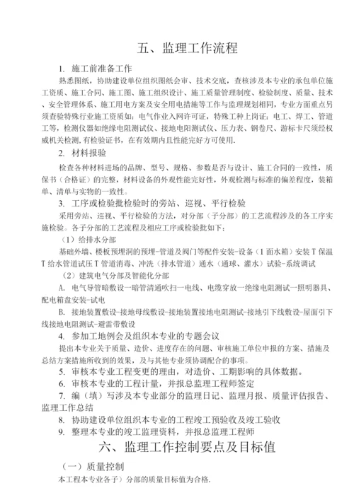 正文—新达电气水电监理细则.docx