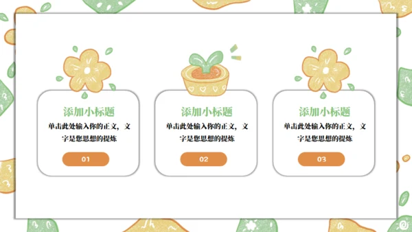 蜡笔手绘教育教学通用PPT模板
