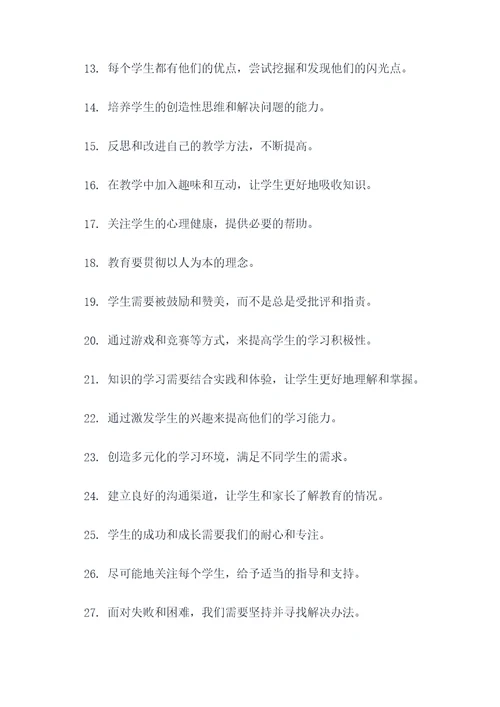 老师操心学生的名言名句