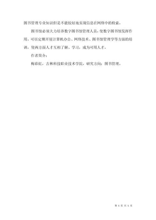 高校数字图书馆建设分析.docx