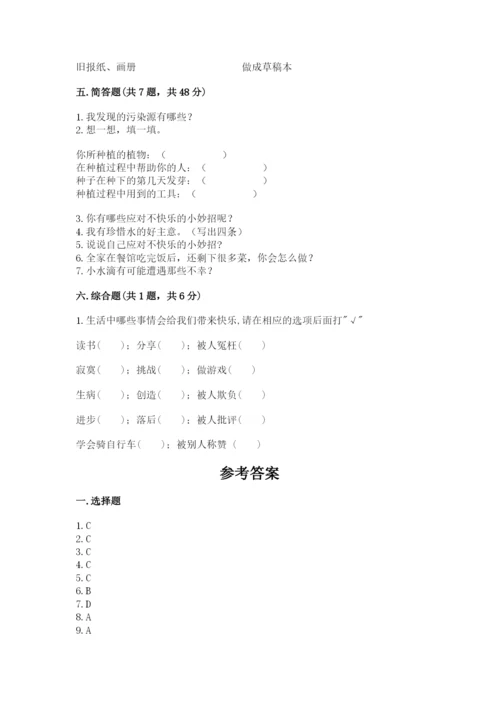 部编版二年级下册道德与法治期末测试卷word.docx