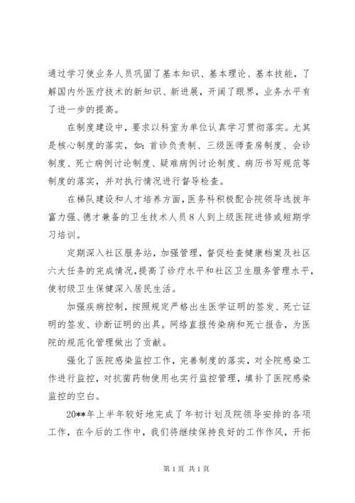 医务科上半年工作总结范文【三篇】.docx