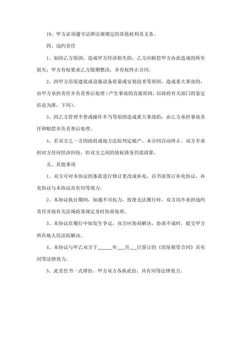 房屋租赁安全管理协议书