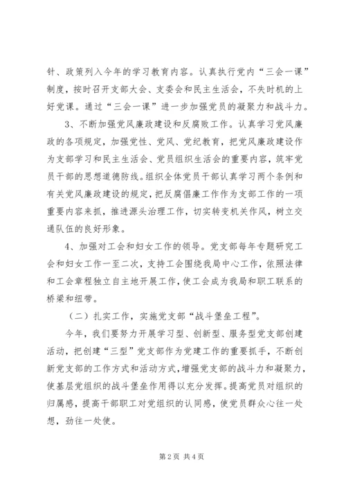 交通局党支部工作计划.docx