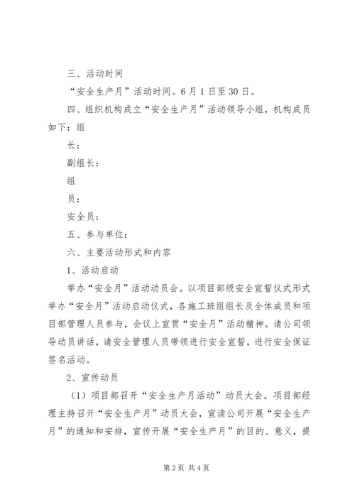 项目部安全月方案20XX年06.docx