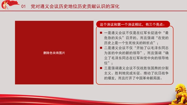 党史学习专题党课PPT：遵义会议的历史性贡献